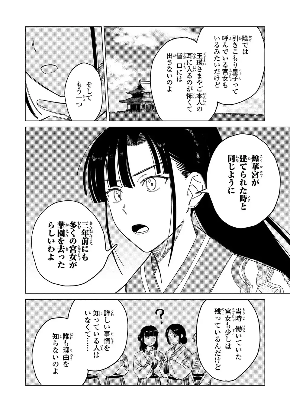 Shin'ai - Kouka Kyuu no Ori Chapter 8.2 6ページ
