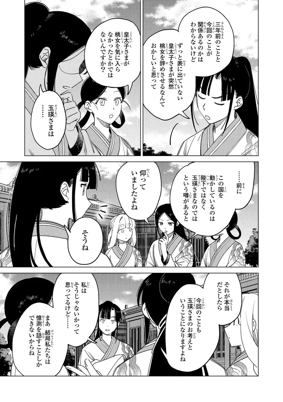 Shin'ai - Kouka Kyuu no Ori Chapter 8.2 7ページ