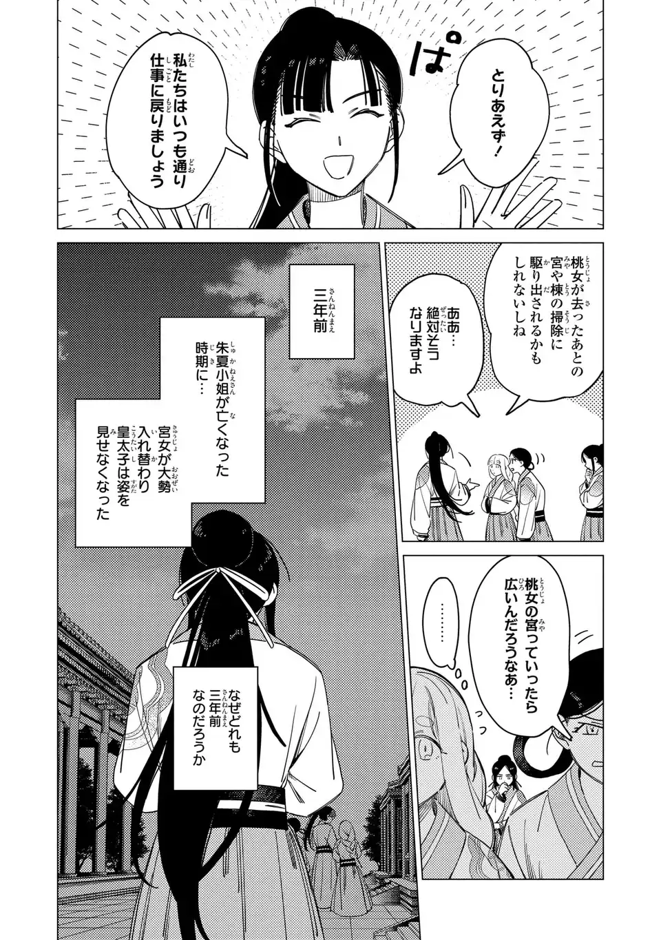 Shin'ai - Kouka Kyuu no Ori Chapter 8.2 8ページ