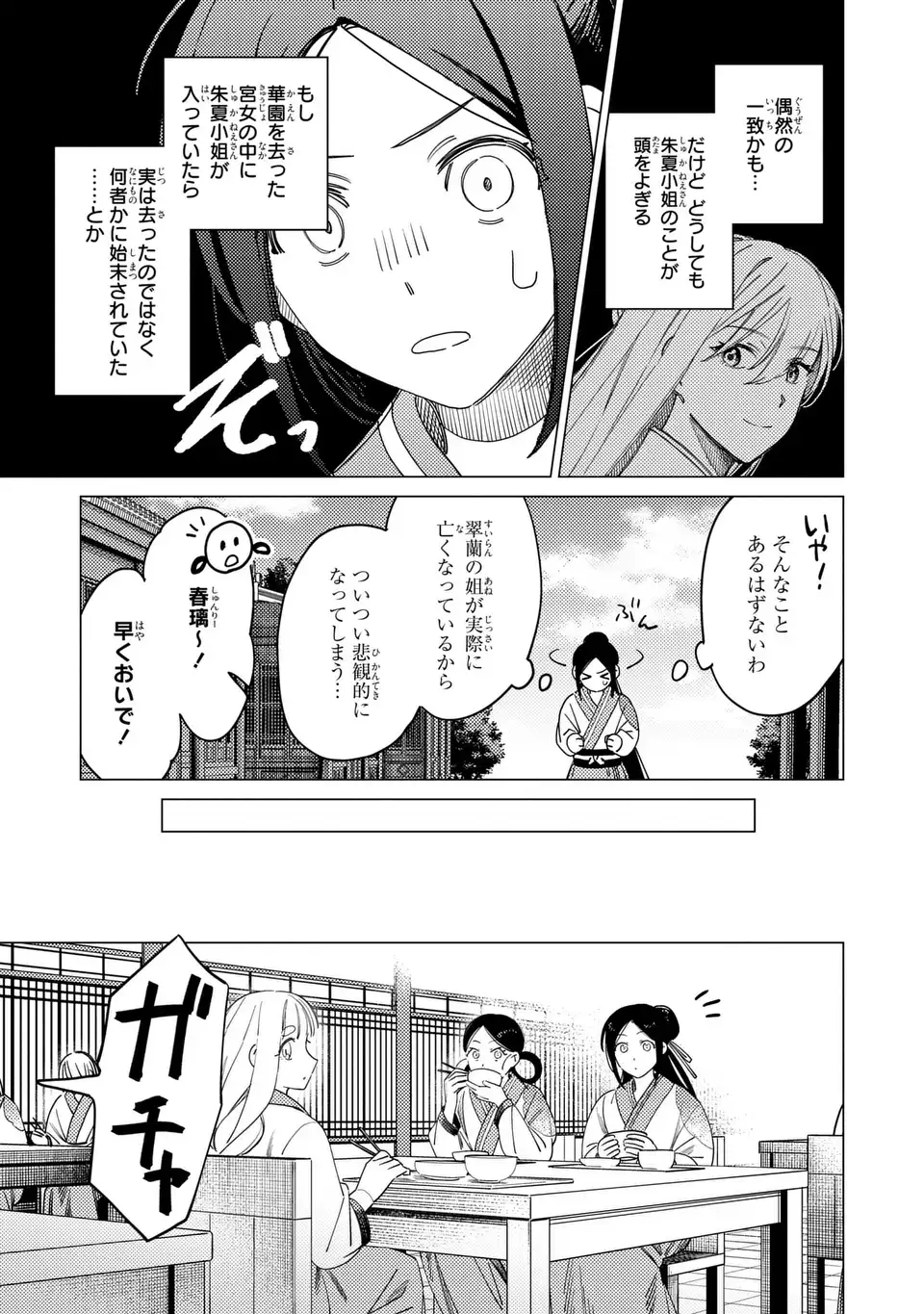 Shin'ai - Kouka Kyuu no Ori Chapter 8.2 9ページ