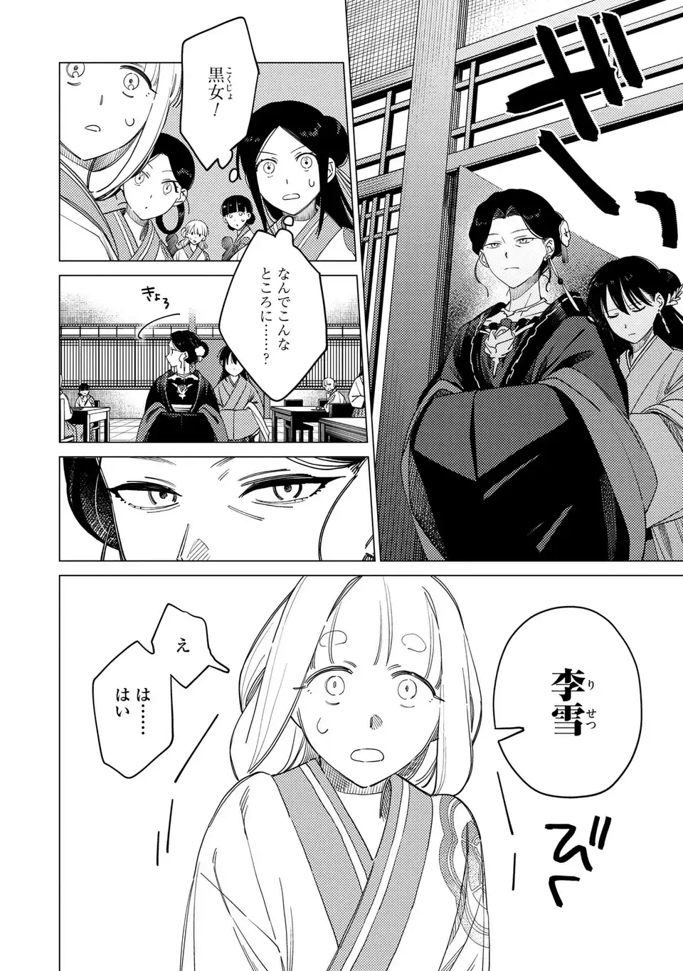Shin'ai - Kouka Kyuu no Ori Chapter 8.2 10ページ