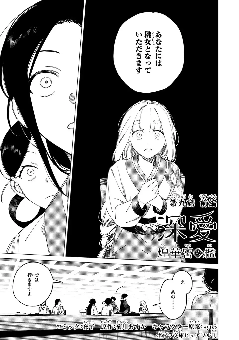 Shin'ai - Kouka Kyuu no Ori Chapter 9.1 1ページ