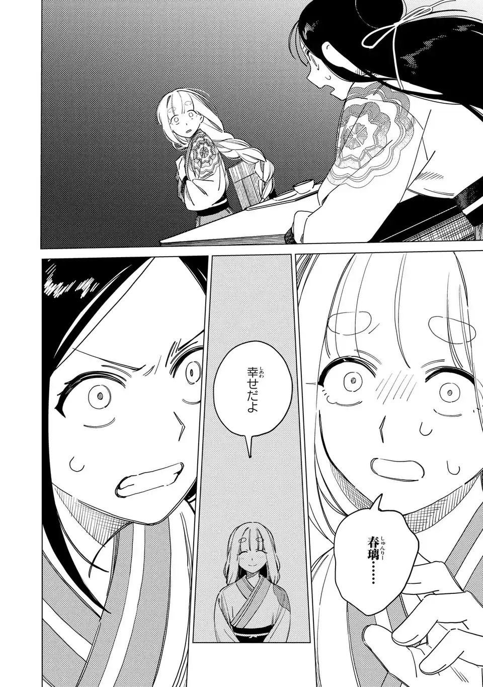 Shin'ai - Kouka Kyuu no Ori Chapter 9.1 2ページ