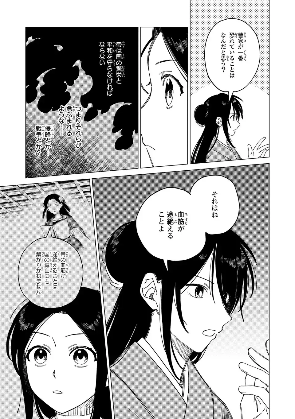 Shin'ai - Kouka Kyuu no Ori Chapter 9.1 11ページ
