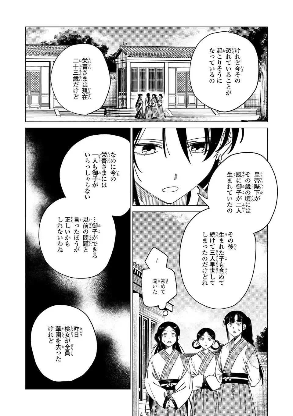 Shin'ai - Kouka Kyuu no Ori Chapter 9.1 12ページ