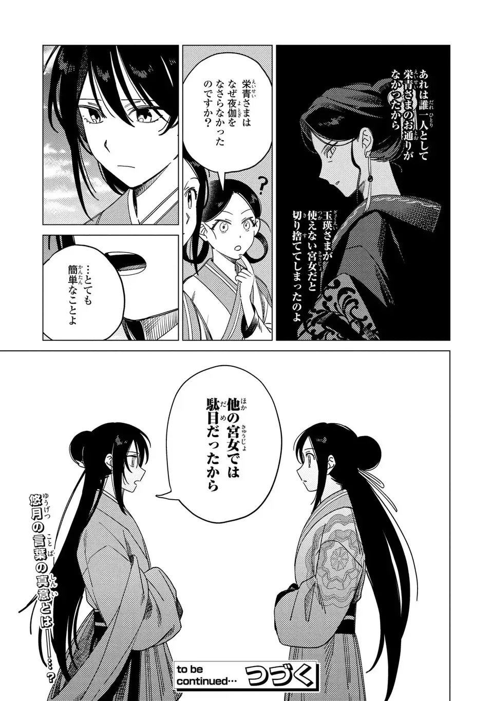 Shin'ai - Kouka Kyuu no Ori Chapter 9.1 13ページ