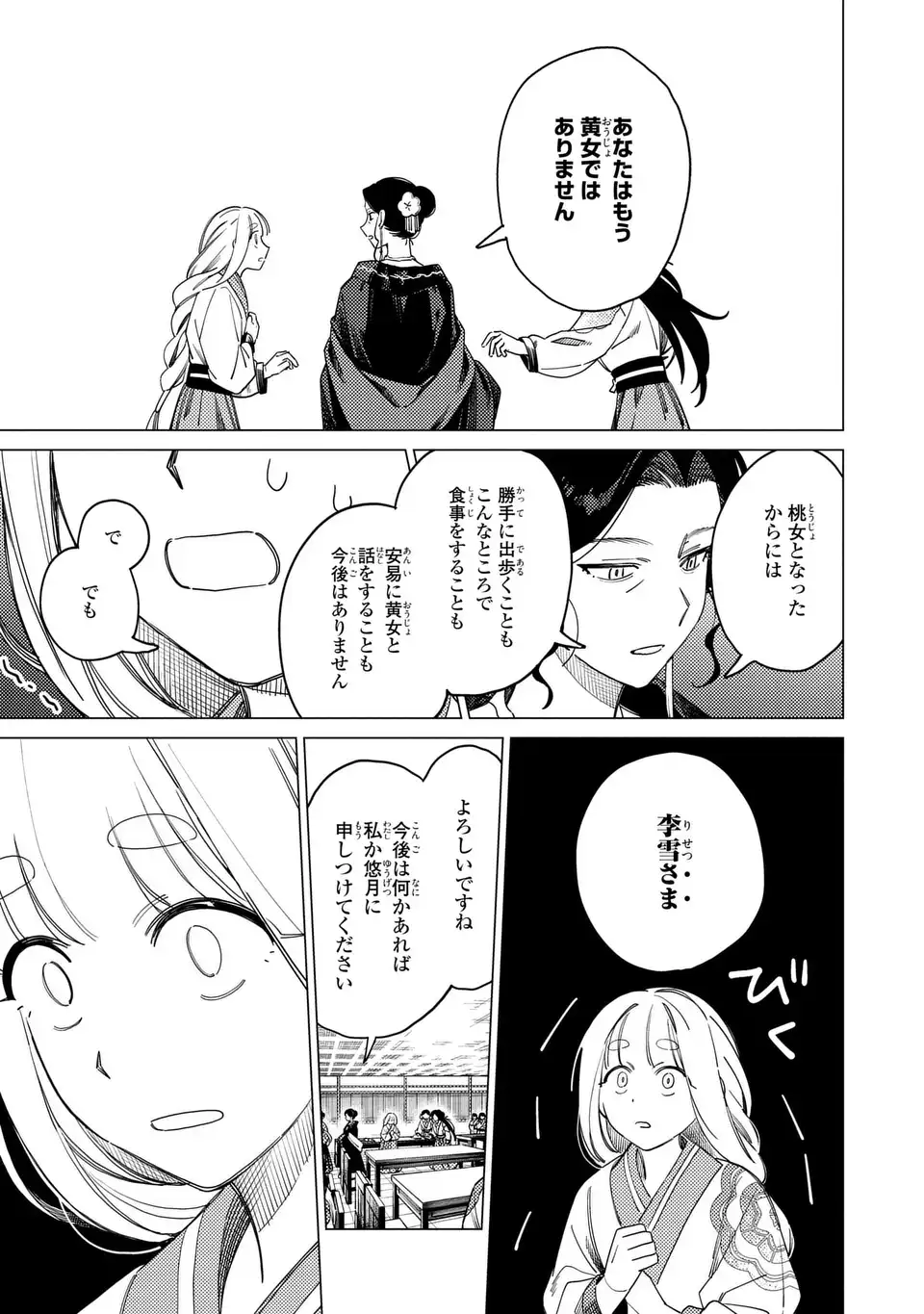 Shin'ai - Kouka Kyuu no Ori Chapter 9.1 3ページ