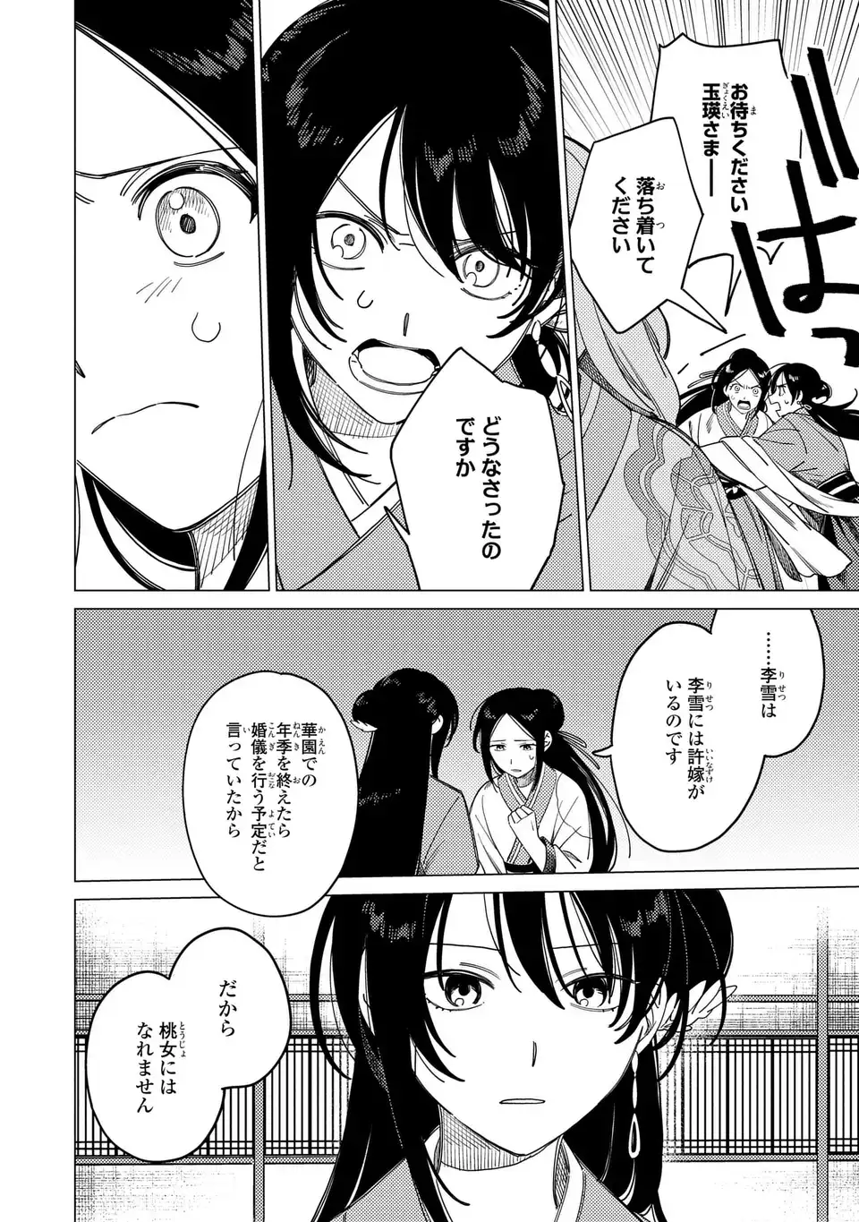 Shin'ai - Kouka Kyuu no Ori Chapter 9.1 4ページ