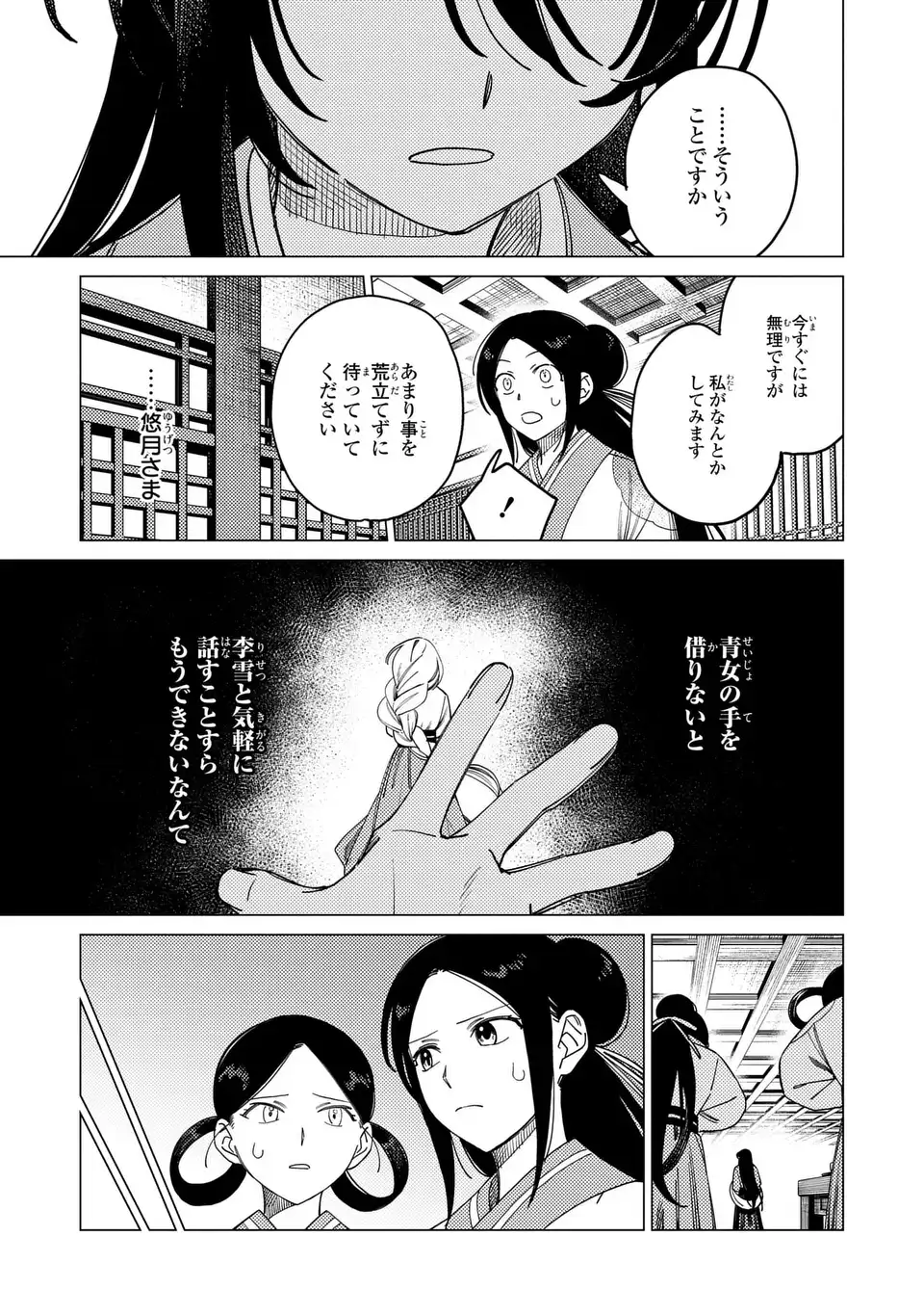Shin'ai - Kouka Kyuu no Ori Chapter 9.1 5ページ