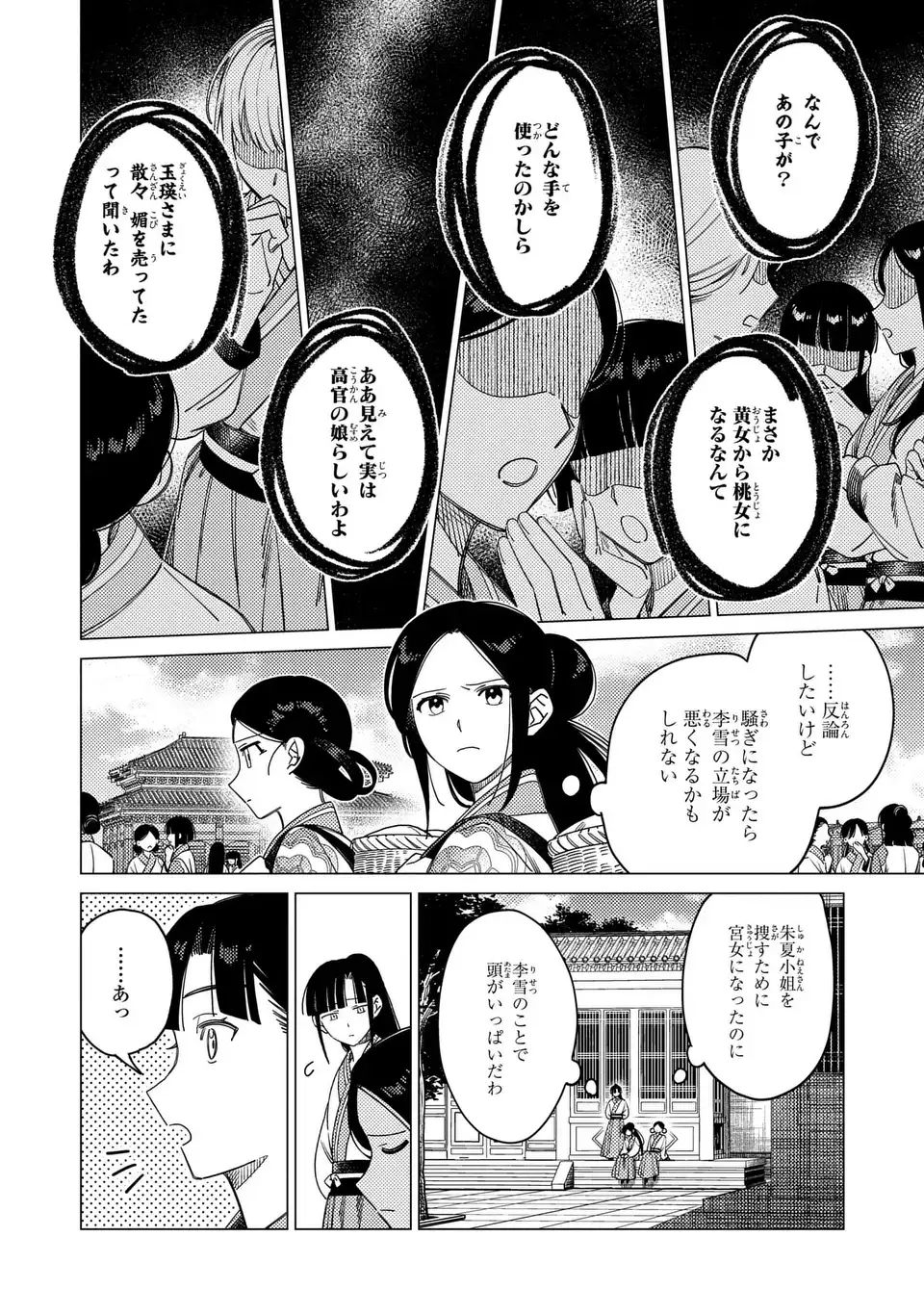 Shin'ai - Kouka Kyuu no Ori Chapter 9.1 6ページ