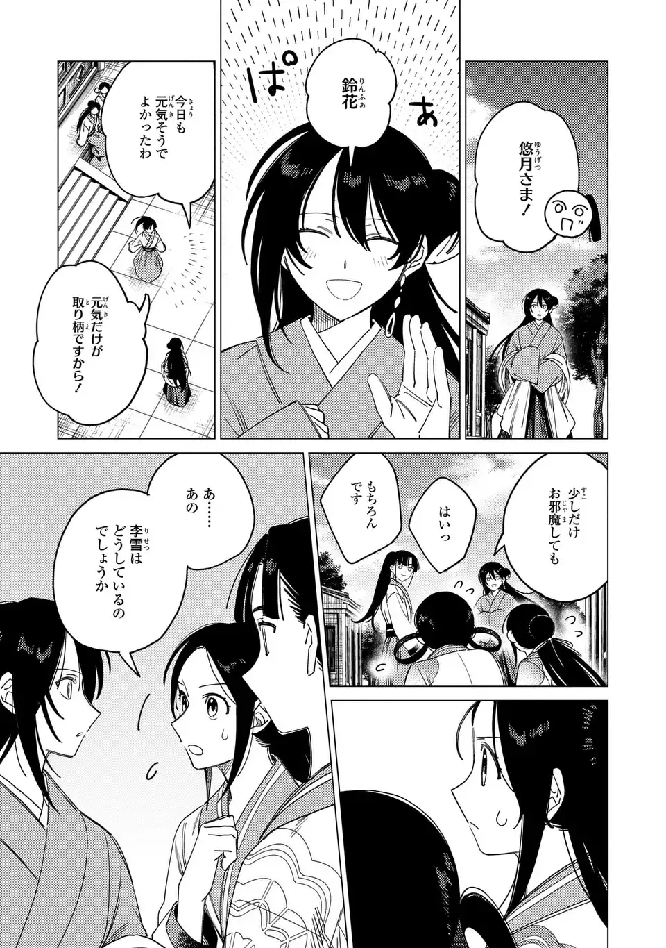 Shin'ai - Kouka Kyuu no Ori Chapter 9.1 7ページ