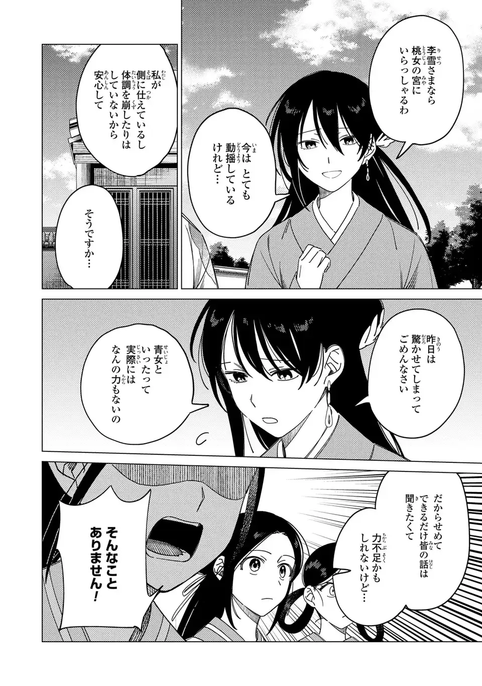 Shin'ai - Kouka Kyuu no Ori Chapter 9.1 8ページ