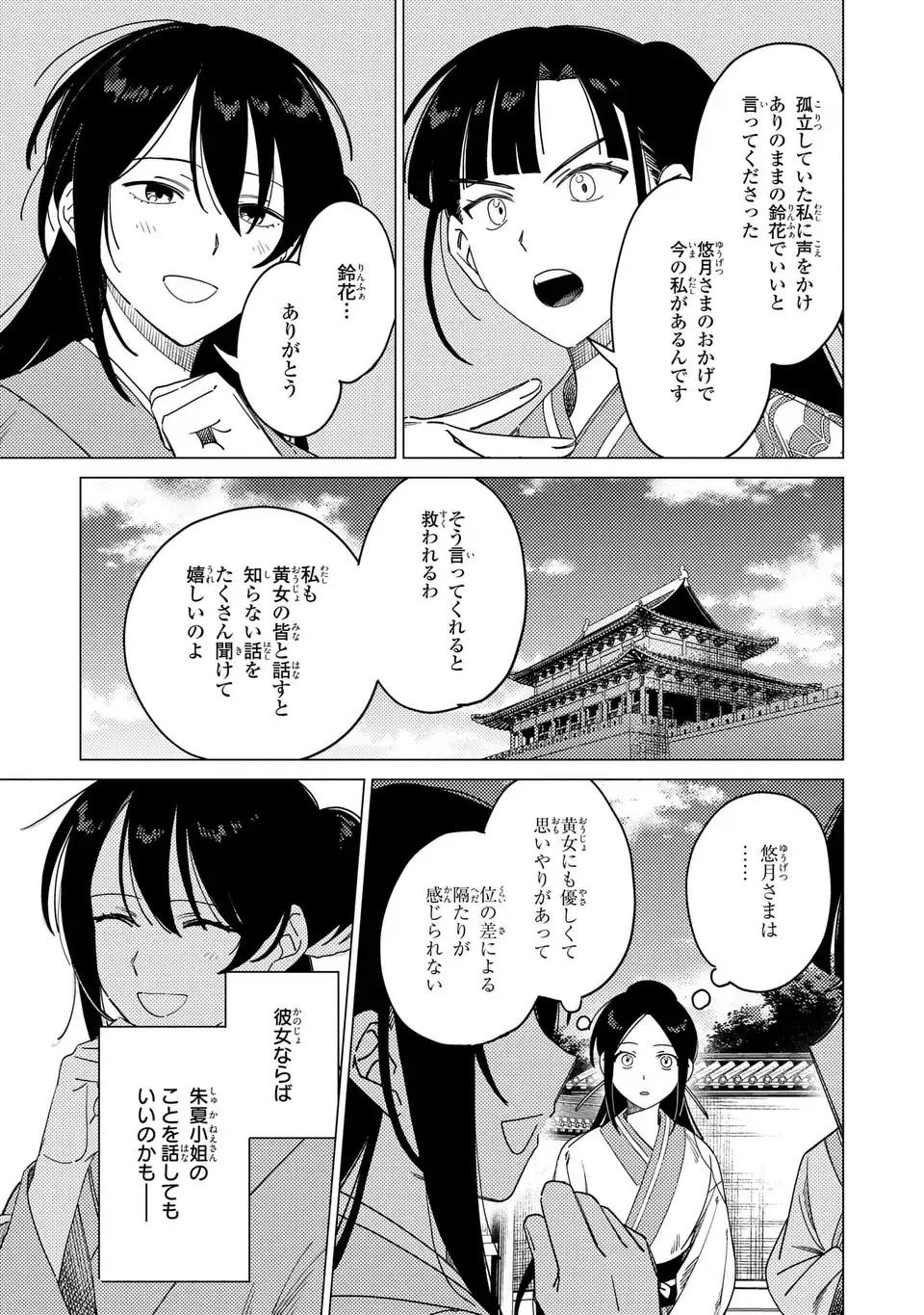 Shin'ai - Kouka Kyuu no Ori Chapter 9.1 9ページ