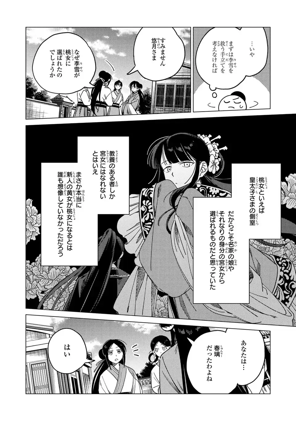 Shin'ai - Kouka Kyuu no Ori Chapter 9.1 10ページ