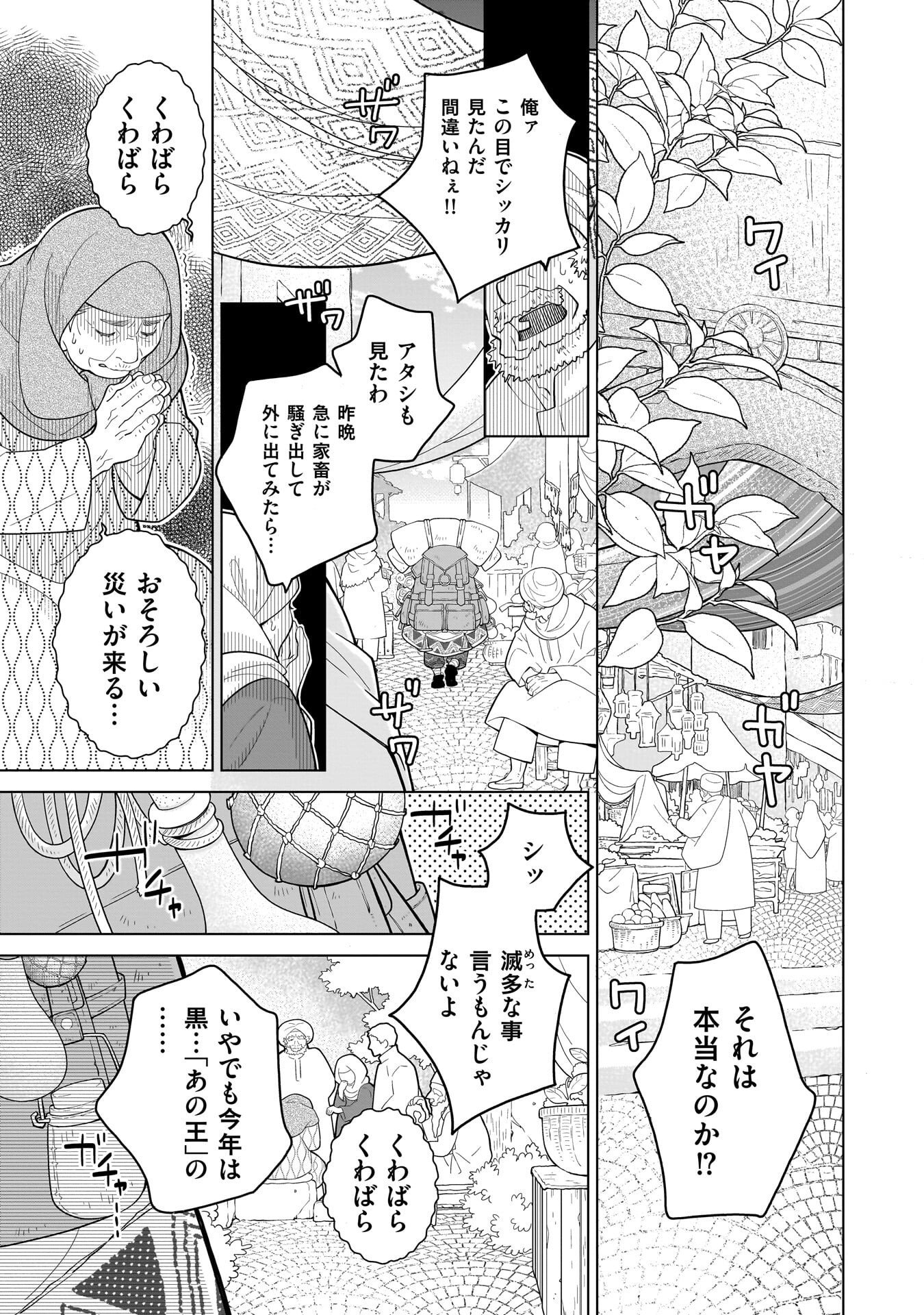 Imi Ou no Hanayome Chapter 11 1ページ