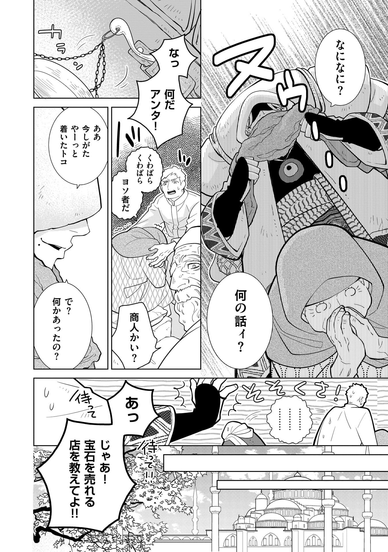 Imi Ou no Hanayome Chapter 11 2ページ