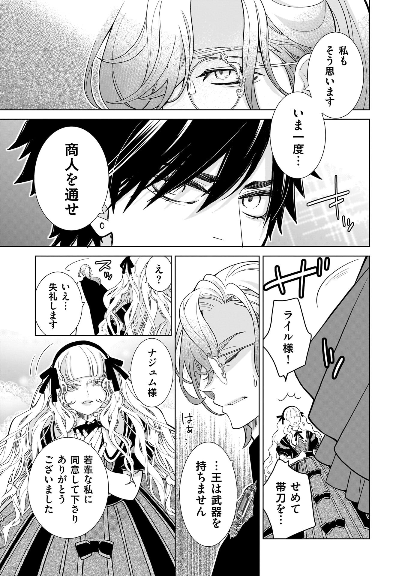 Imi Ou no Hanayome Chapter 11 11ページ