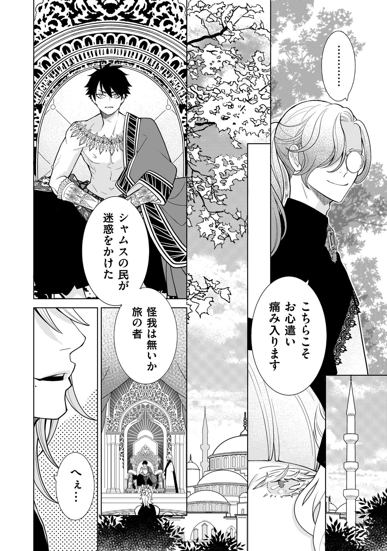 Imi Ou no Hanayome Chapter 11 12ページ