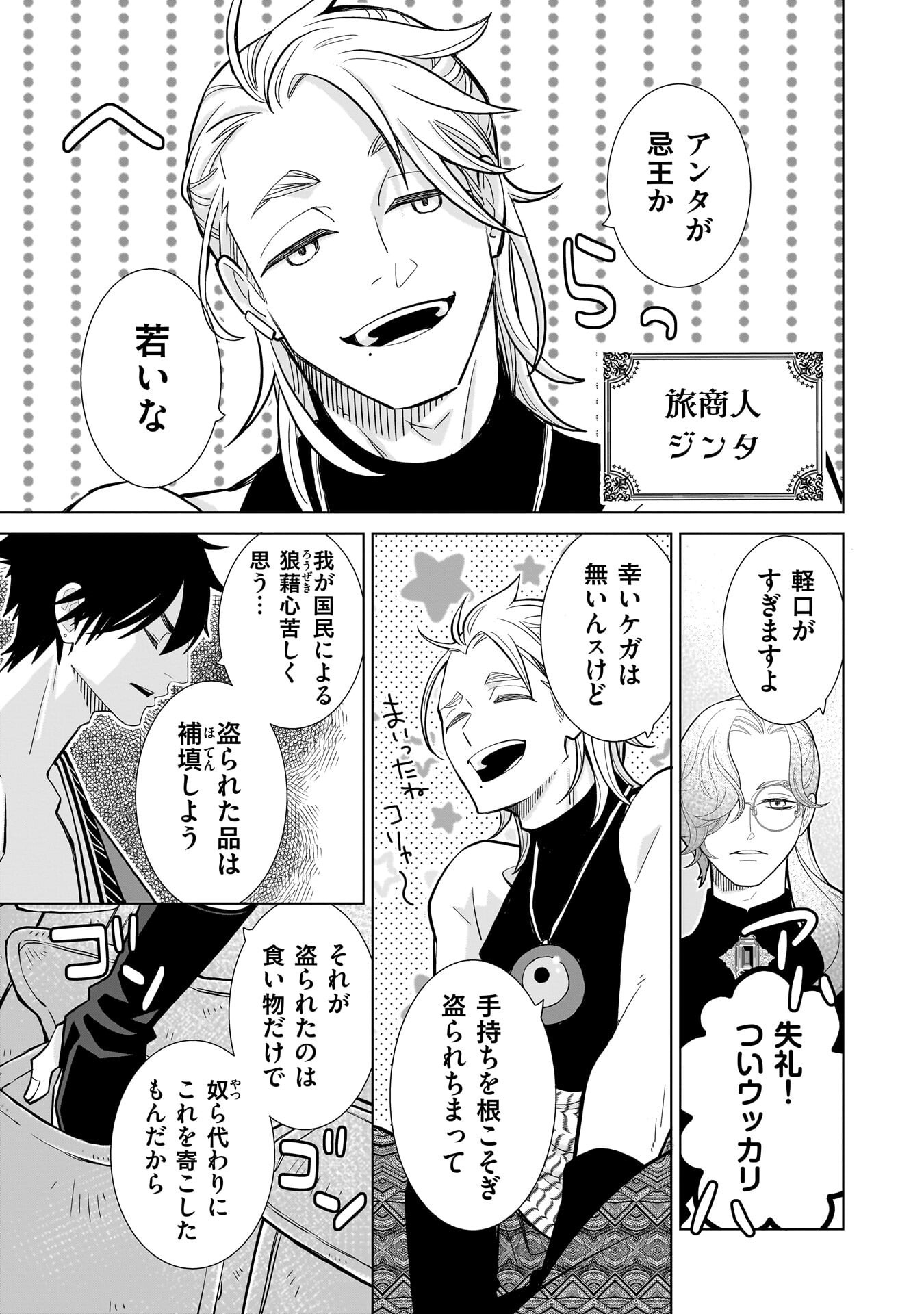 Imi Ou no Hanayome Chapter 11 13ページ