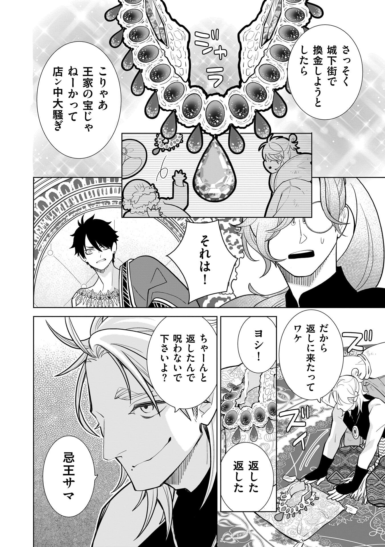 Imi Ou no Hanayome Chapter 11 14ページ