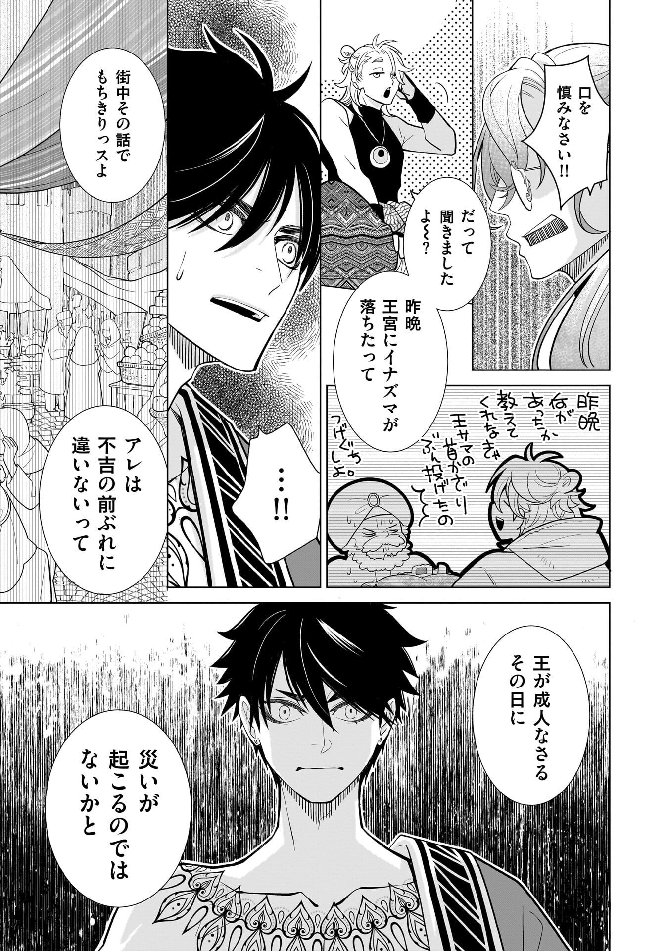 Imi Ou no Hanayome Chapter 11 15ページ
