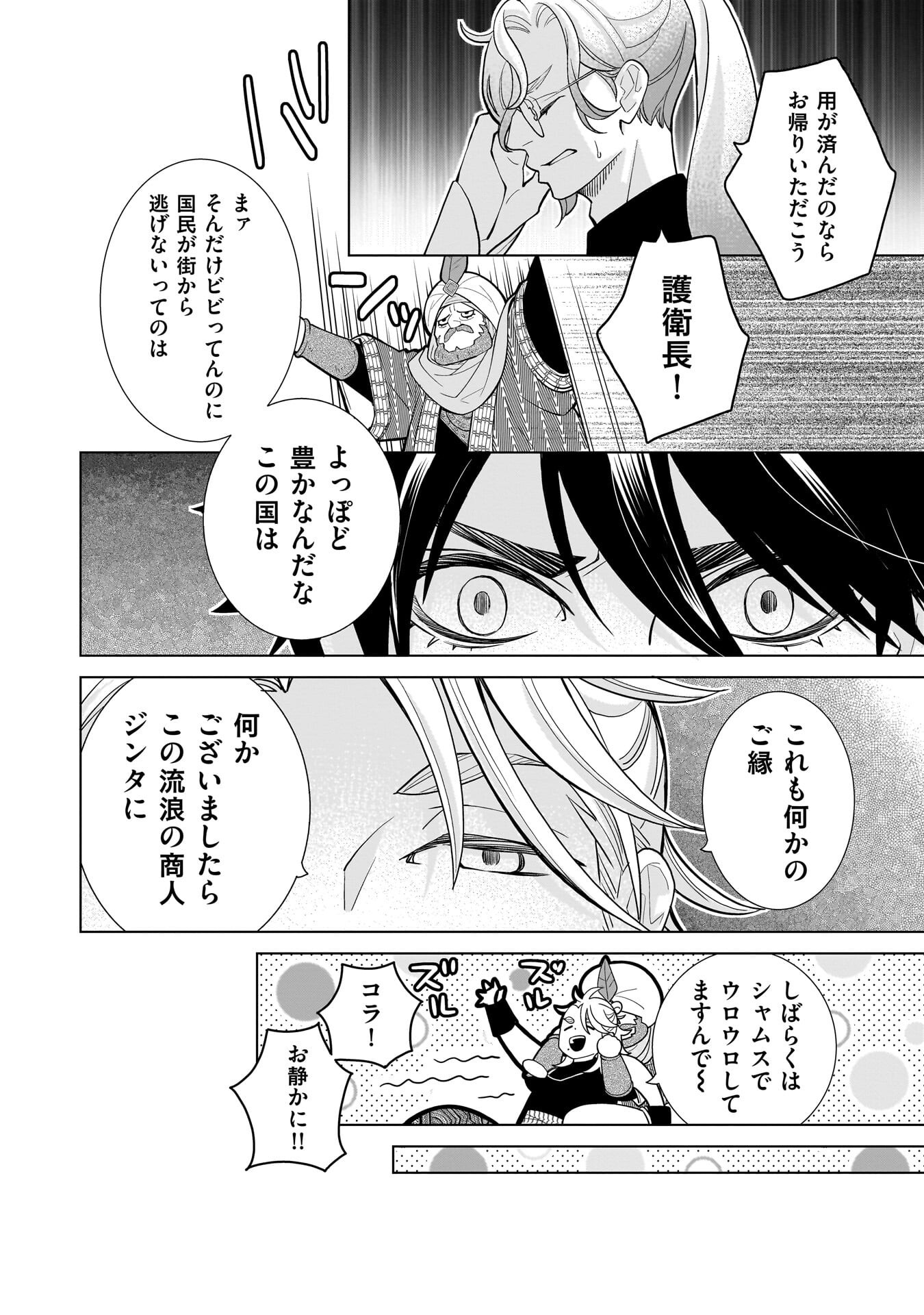 Imi Ou no Hanayome Chapter 11 16ページ