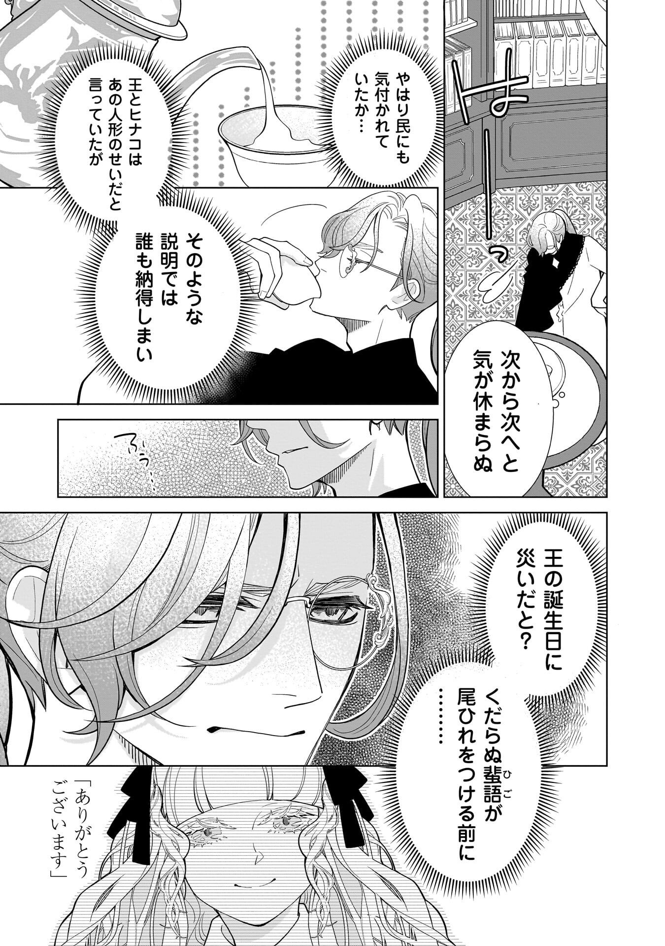 Imi Ou no Hanayome Chapter 11 17ページ