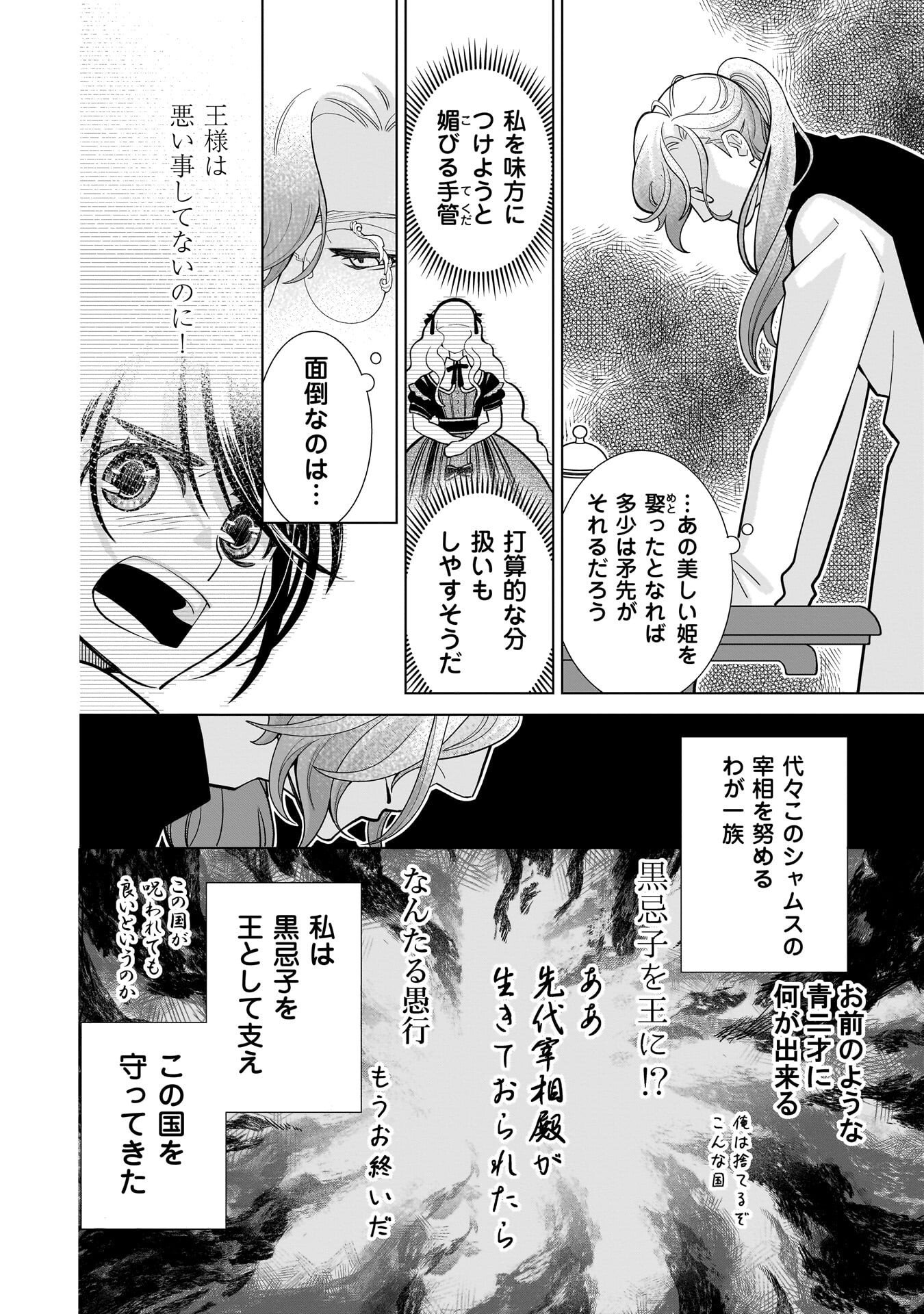 Imi Ou no Hanayome Chapter 11 18ページ