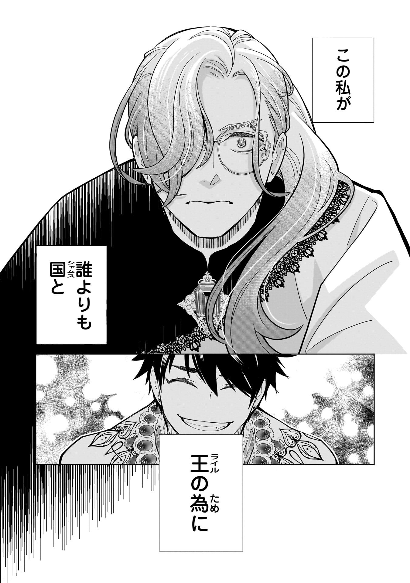 Imi Ou no Hanayome Chapter 11 19ページ