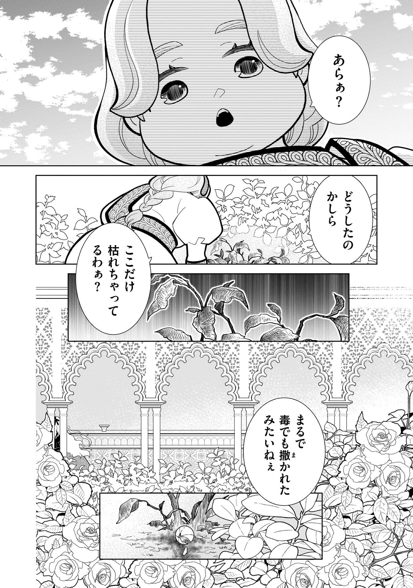 Imi Ou no Hanayome Chapter 11 20ページ