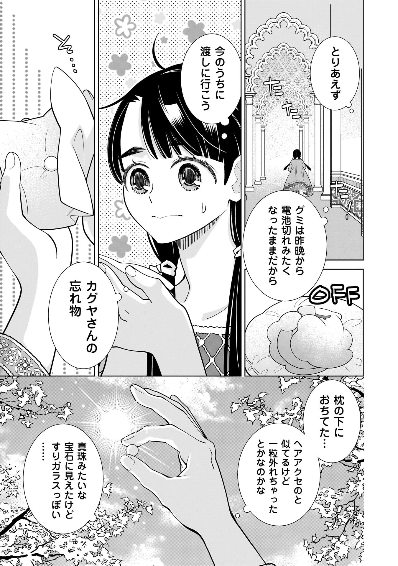 Imi Ou no Hanayome Chapter 11 3ページ