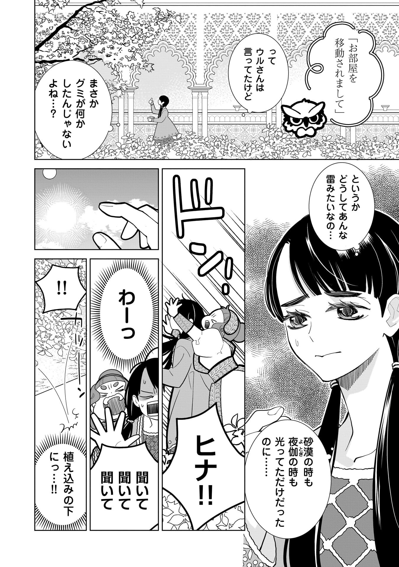 Imi Ou no Hanayome Chapter 11 4ページ