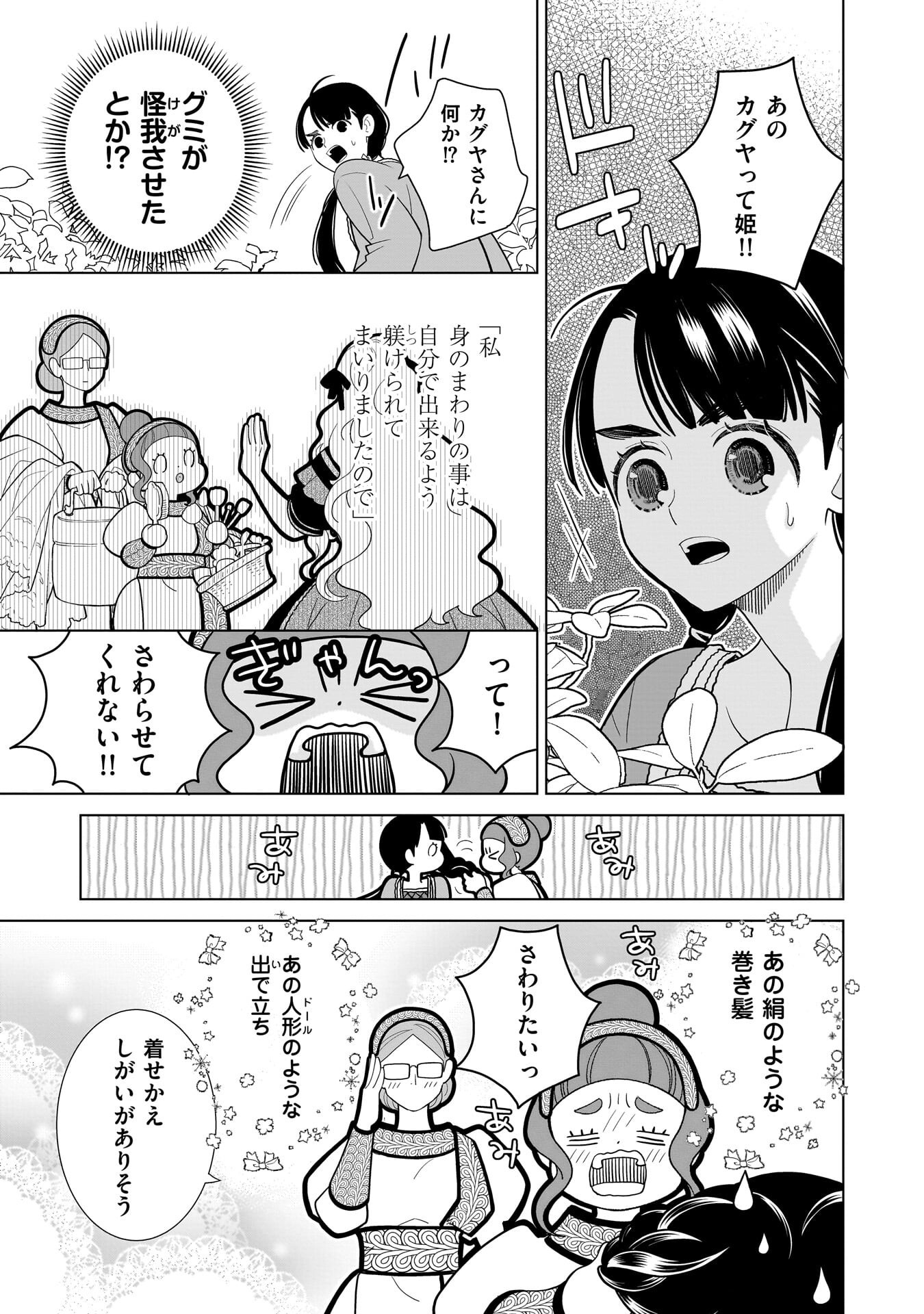 Imi Ou no Hanayome Chapter 11 5ページ