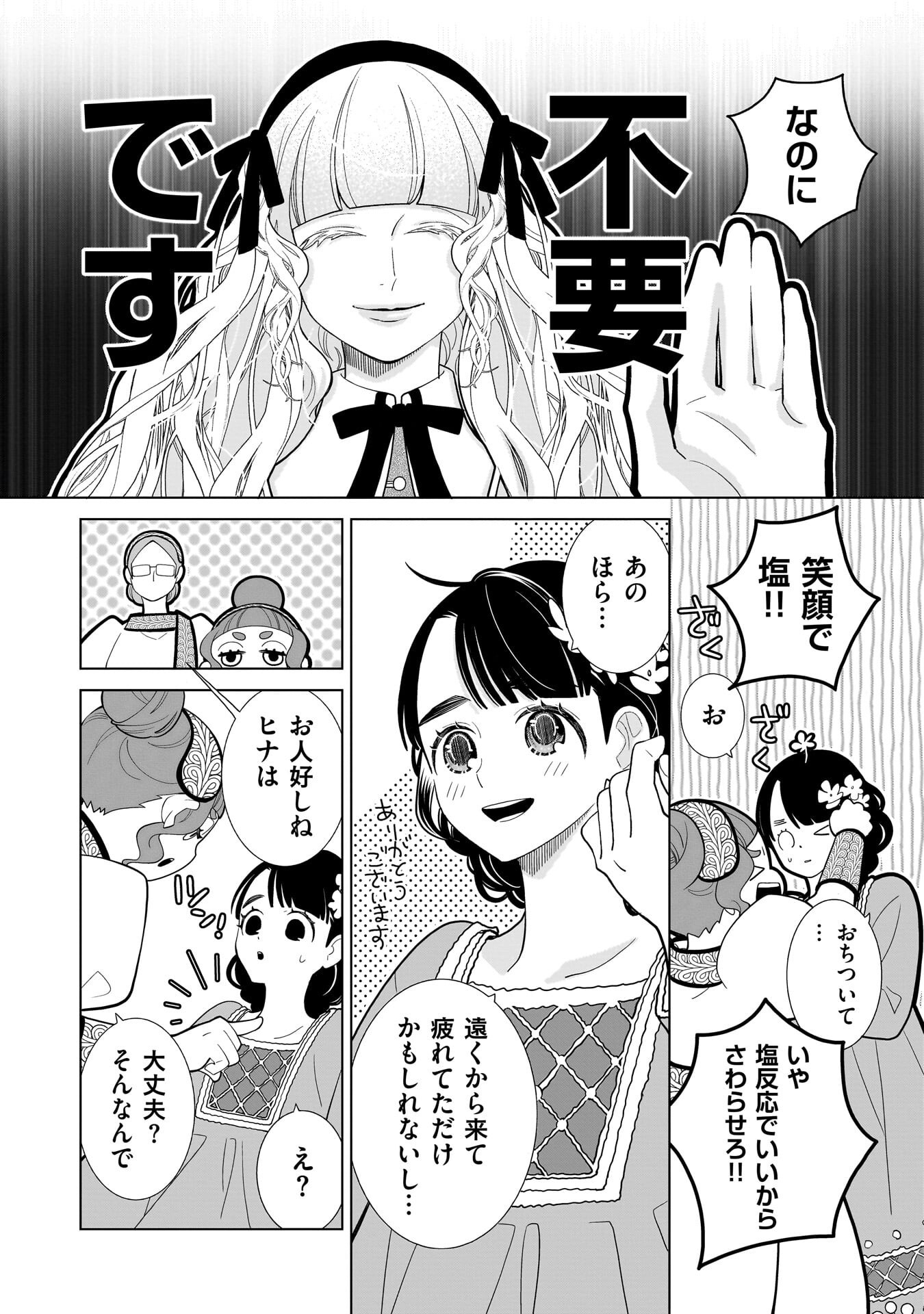 Imi Ou no Hanayome Chapter 11 6ページ