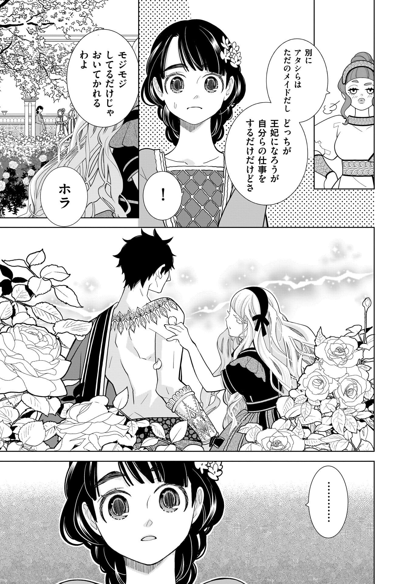 Imi Ou no Hanayome Chapter 11 7ページ