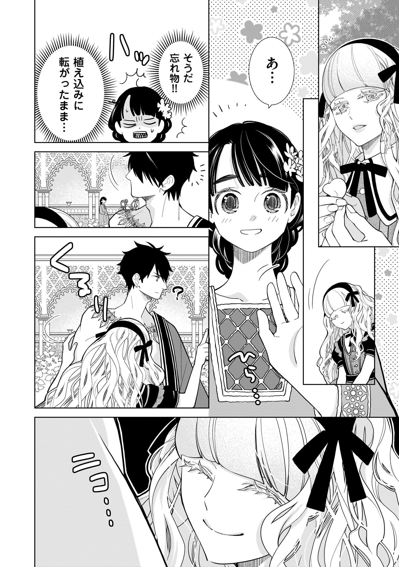 Imi Ou no Hanayome Chapter 11 8ページ