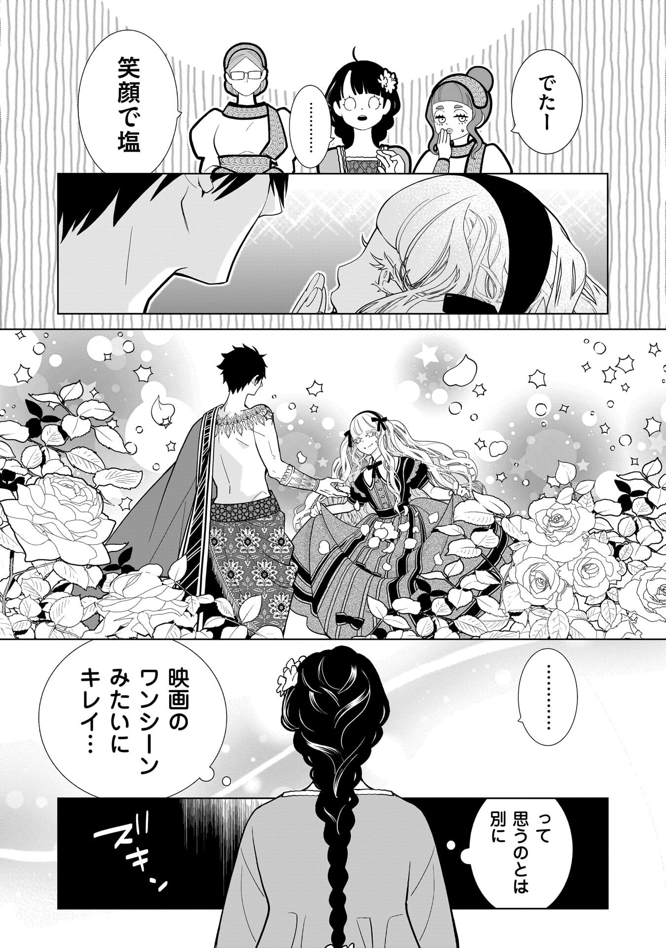 Imi Ou no Hanayome Chapter 11 9ページ