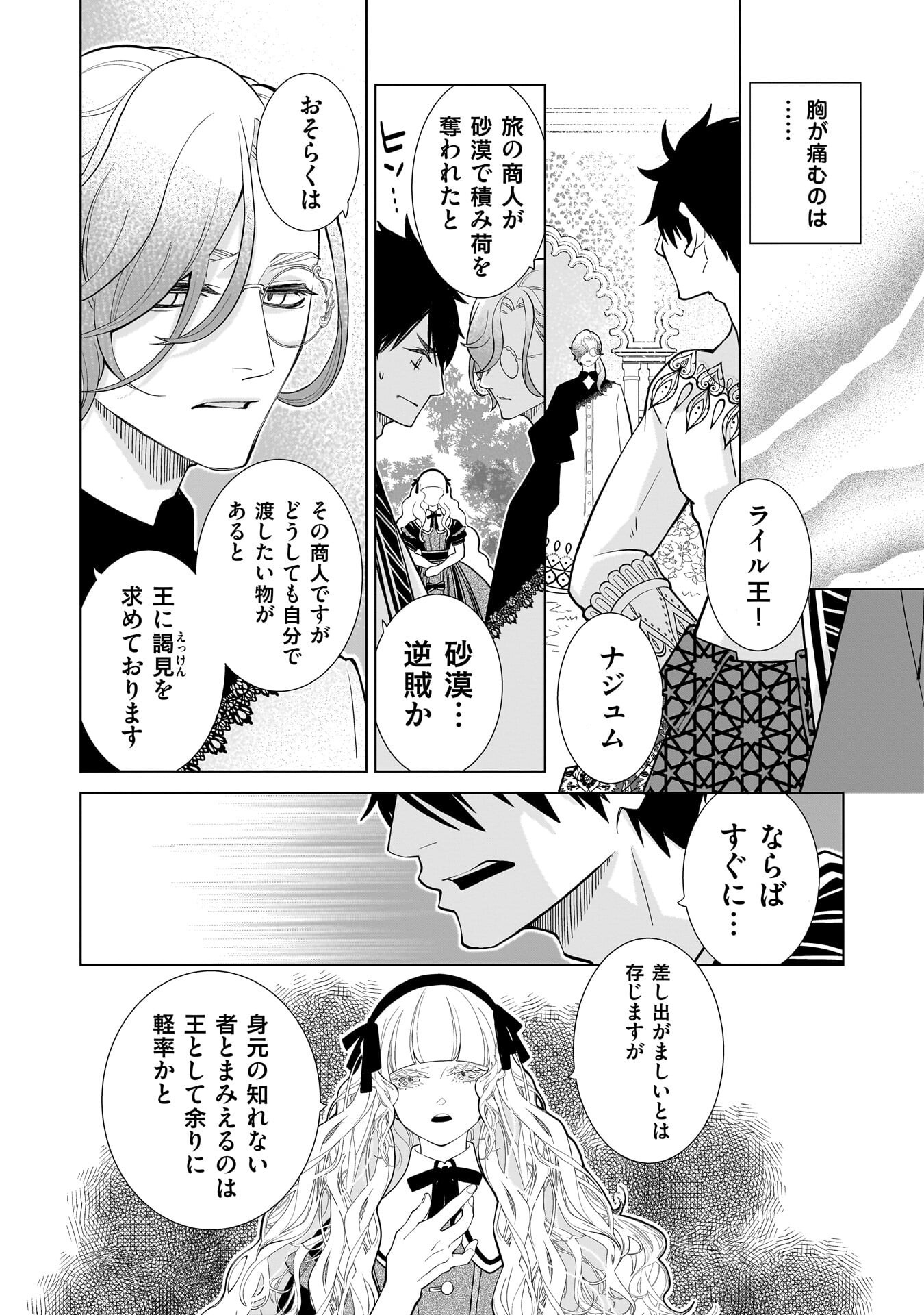 Imi Ou no Hanayome Chapter 11 10ページ
