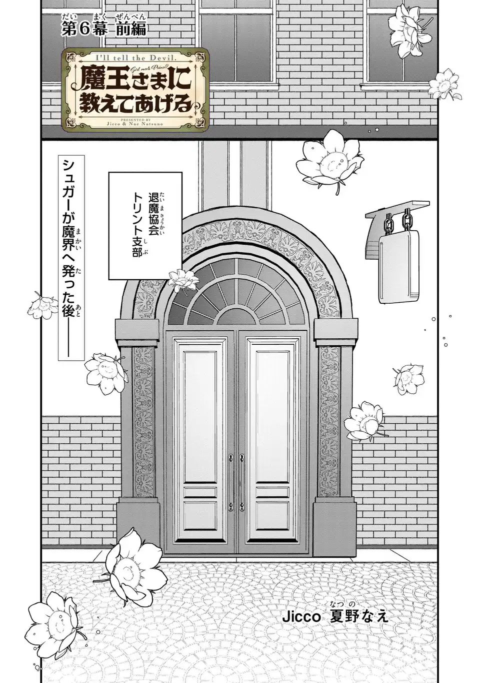 Maou-sama ni Oshiete Ageru Chapter 6.1 1ページ