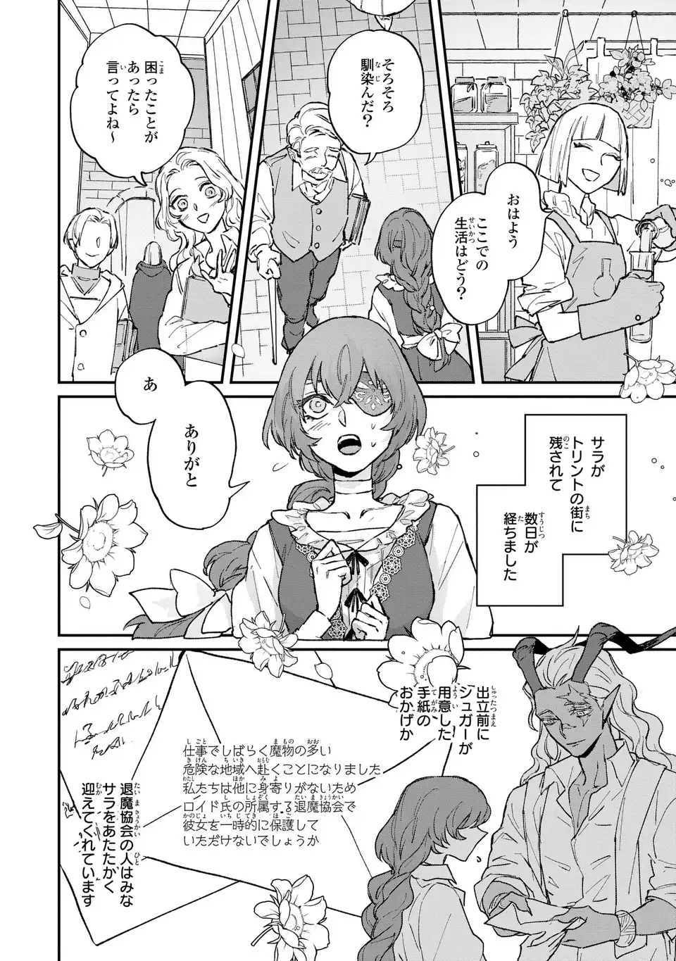 Maou-sama ni Oshiete Ageru Chapter 6.1 2ページ