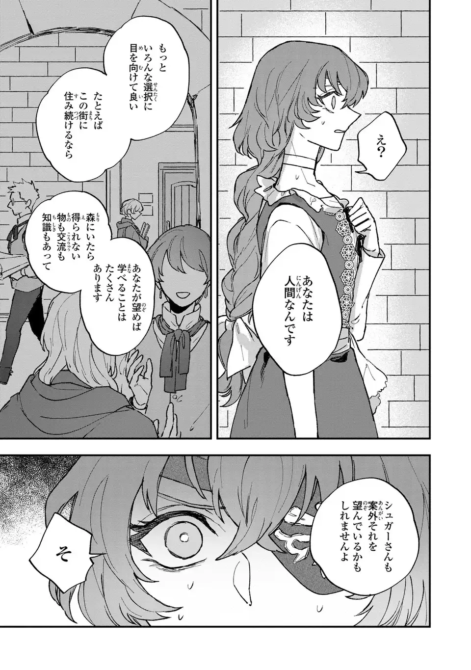 Maou-sama ni Oshiete Ageru Chapter 6.1 11ページ