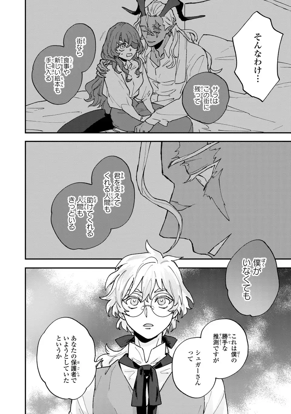 Maou-sama ni Oshiete Ageru Chapter 6.1 12ページ