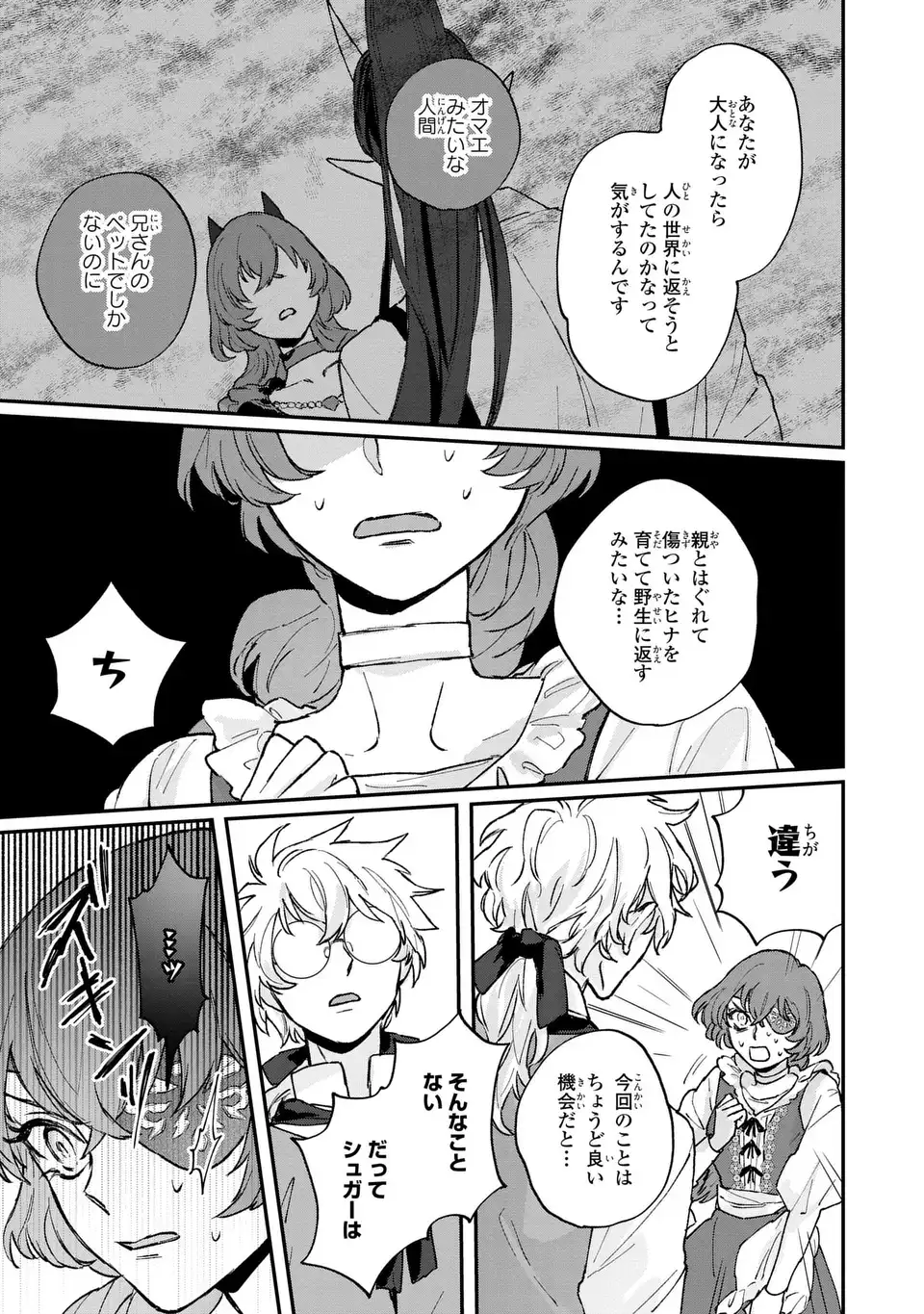 Maou-sama ni Oshiete Ageru Chapter 6.1 13ページ
