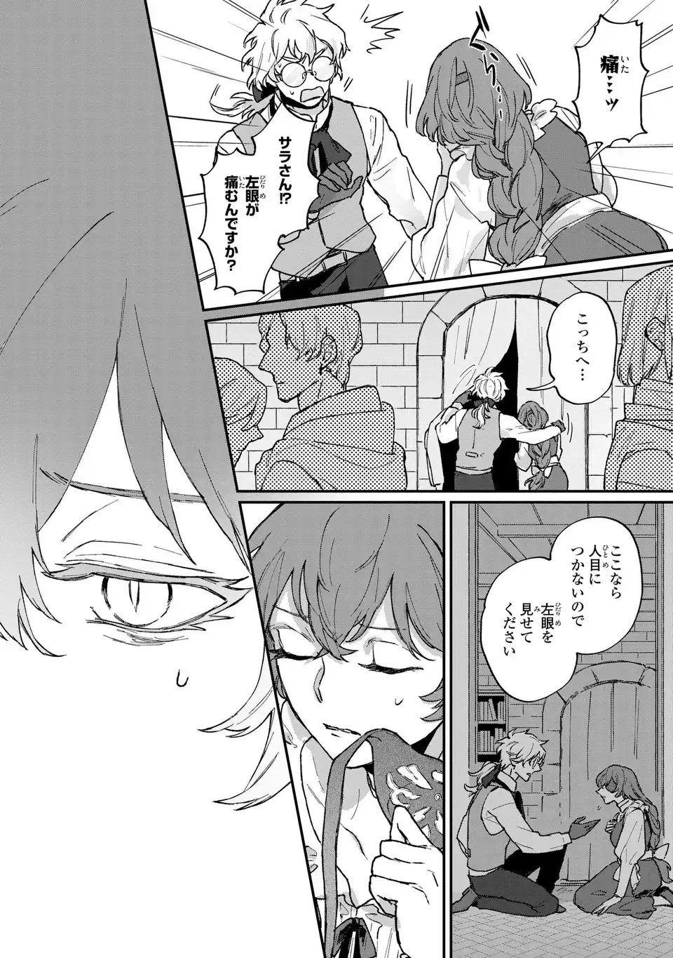 Maou-sama ni Oshiete Ageru Chapter 6.1 14ページ