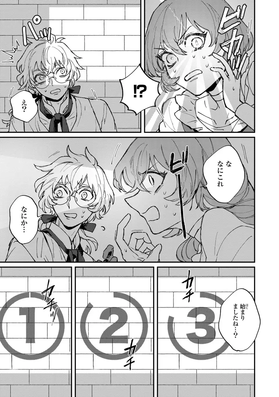 Maou-sama ni Oshiete Ageru Chapter 6.1 15ページ