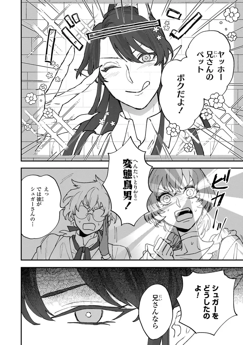 Maou-sama ni Oshiete Ageru Chapter 6.1 16ページ