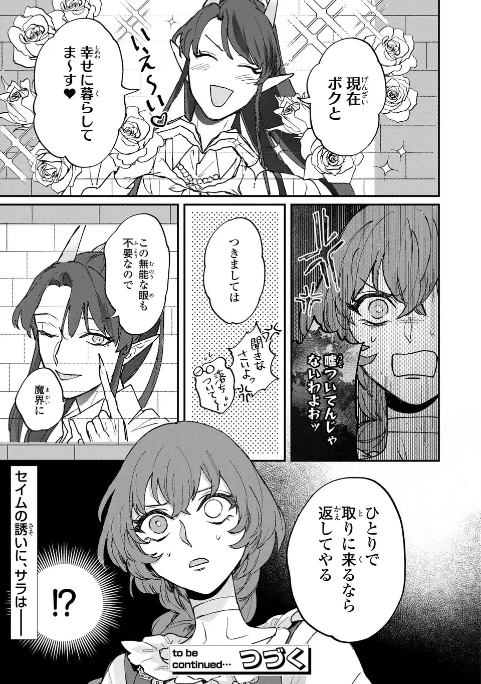 Maou-sama ni Oshiete Ageru Chapter 6.1 17ページ