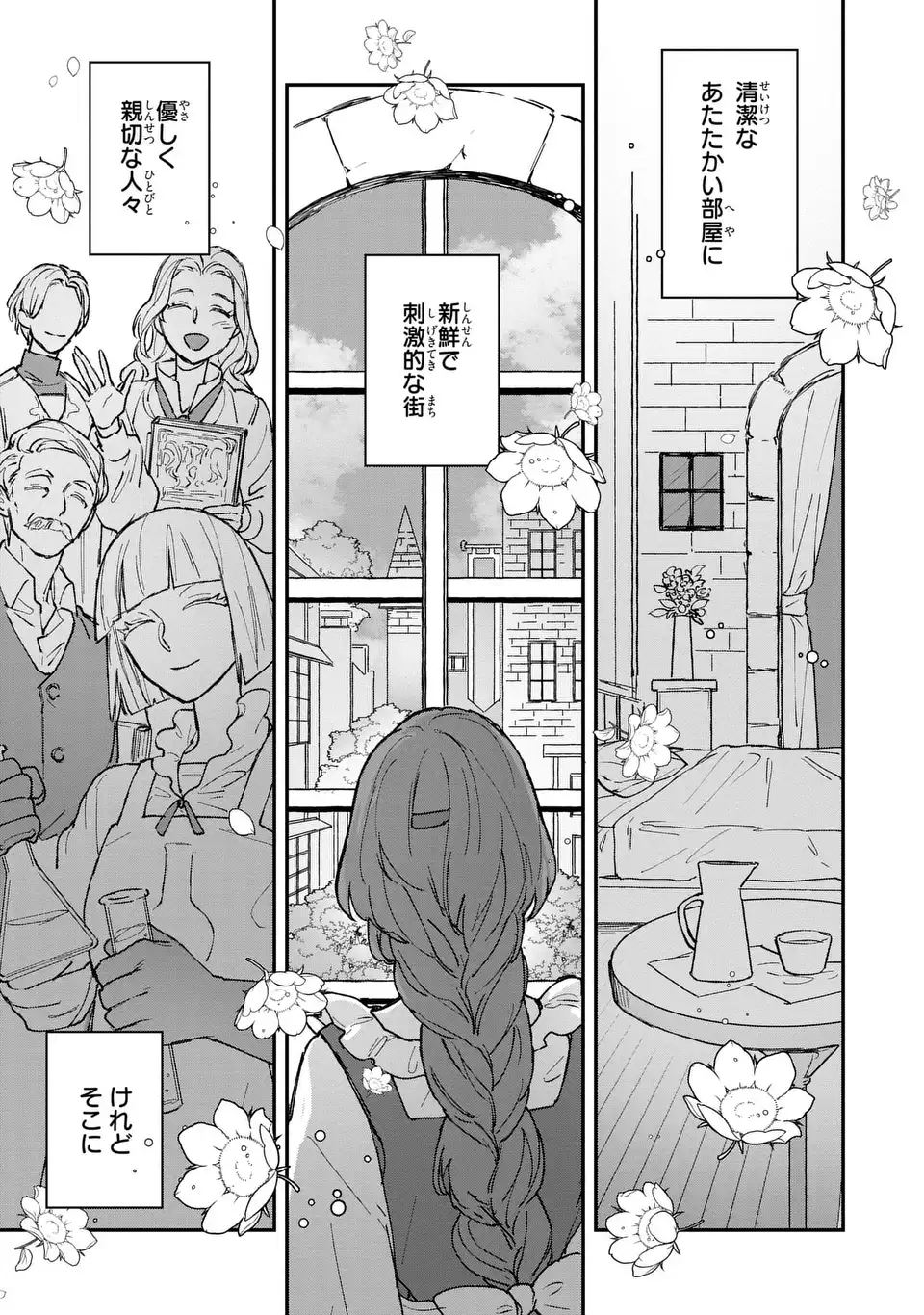 Maou-sama ni Oshiete Ageru Chapter 6.1 3ページ