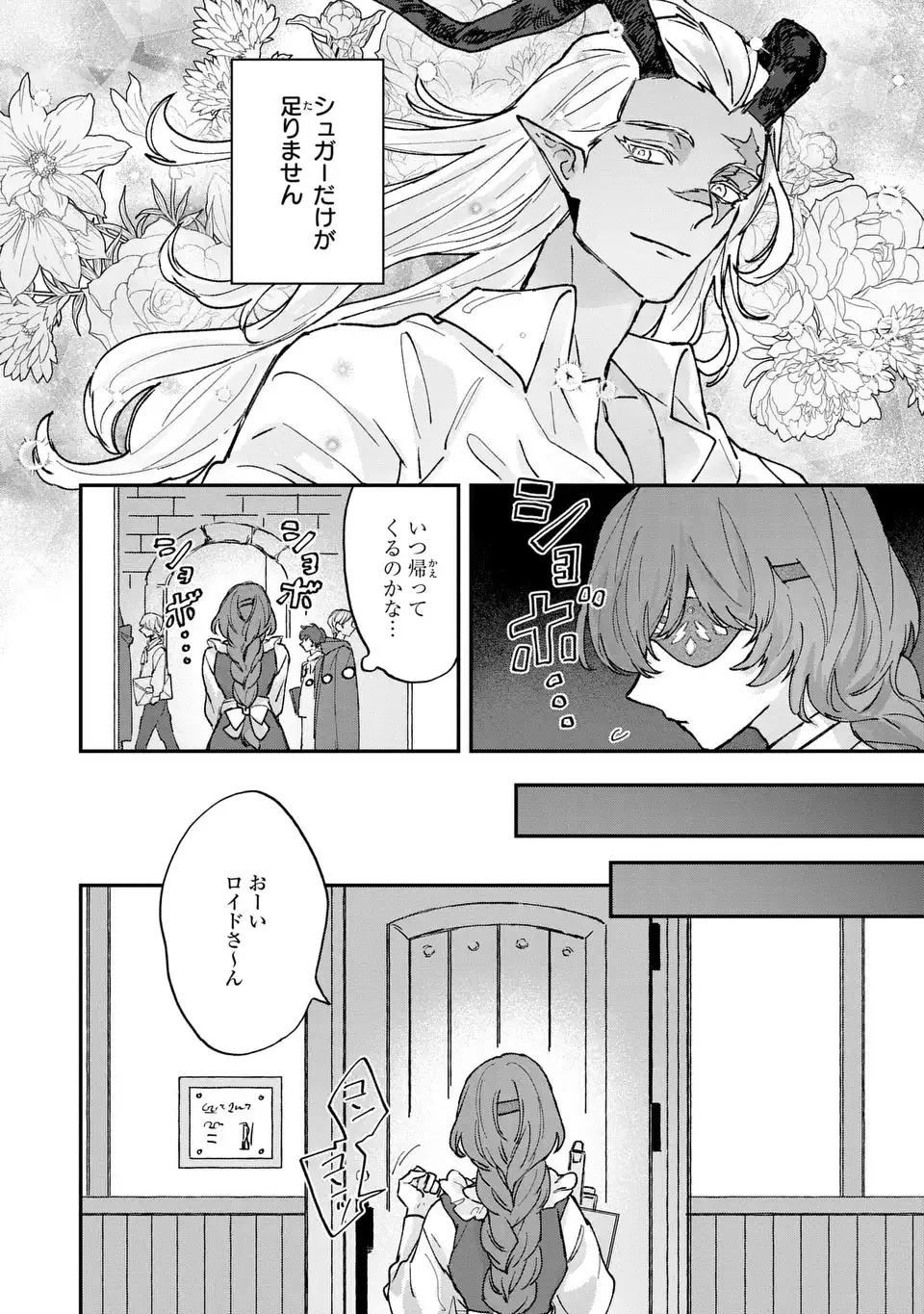 Maou-sama ni Oshiete Ageru Chapter 6.1 4ページ