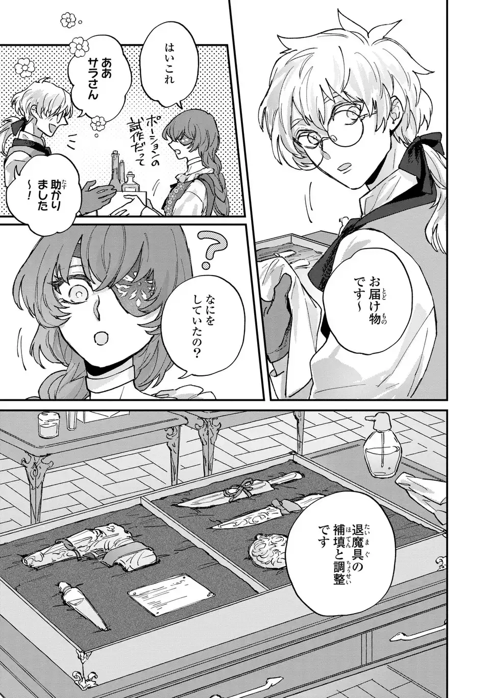Maou-sama ni Oshiete Ageru Chapter 6.1 5ページ